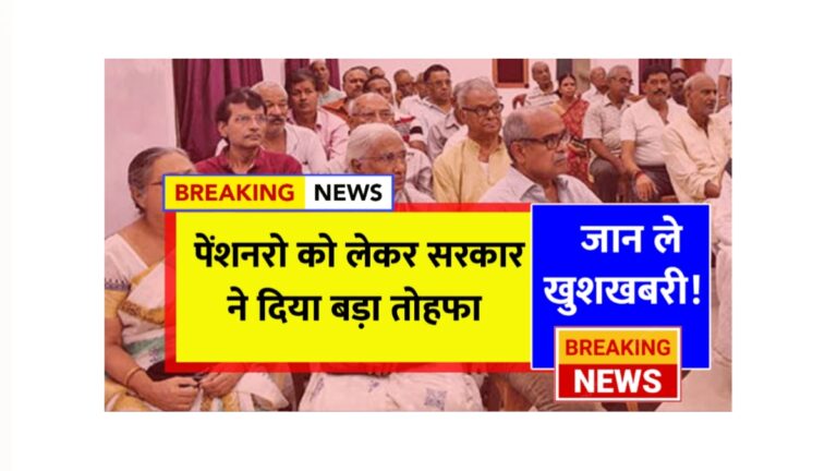 सरकार का डिजिटल जीवन प्रमाणपत्र अभियान: पेंशनभोगियों को मिलेगी बड़ी राहत!