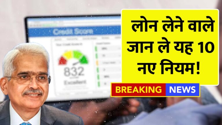 जानें, सिबिल स्कोर का महत्व आपके वित्तीय भविष्य को कैसे प्रभावित करता है!