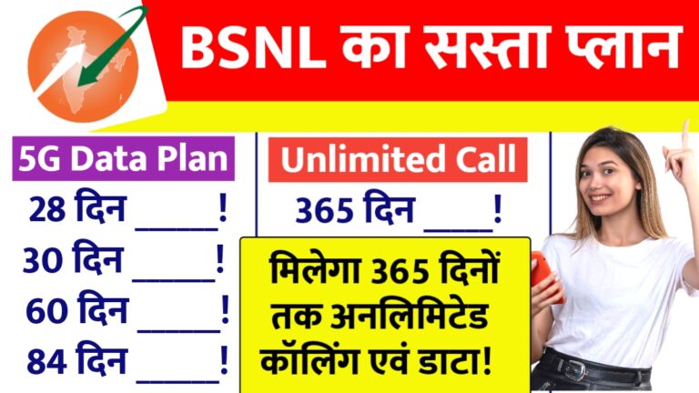 बीएसएनएल का नया 1499 रुपए का प्लान: सालभर की चिंता से मुक्ति!