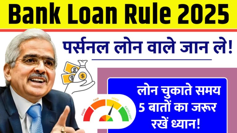 लोन बंद करने से पहले ये 5 बातें जानना क्यों है जरूरी?