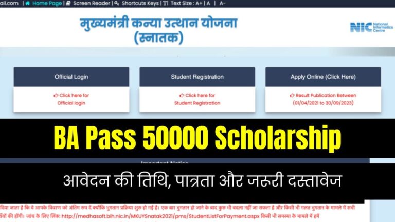 बिहार सरकार की BA पास स्कॉलरशिप 2025: जानें कैसे प्राप्त करें ₹50,000!