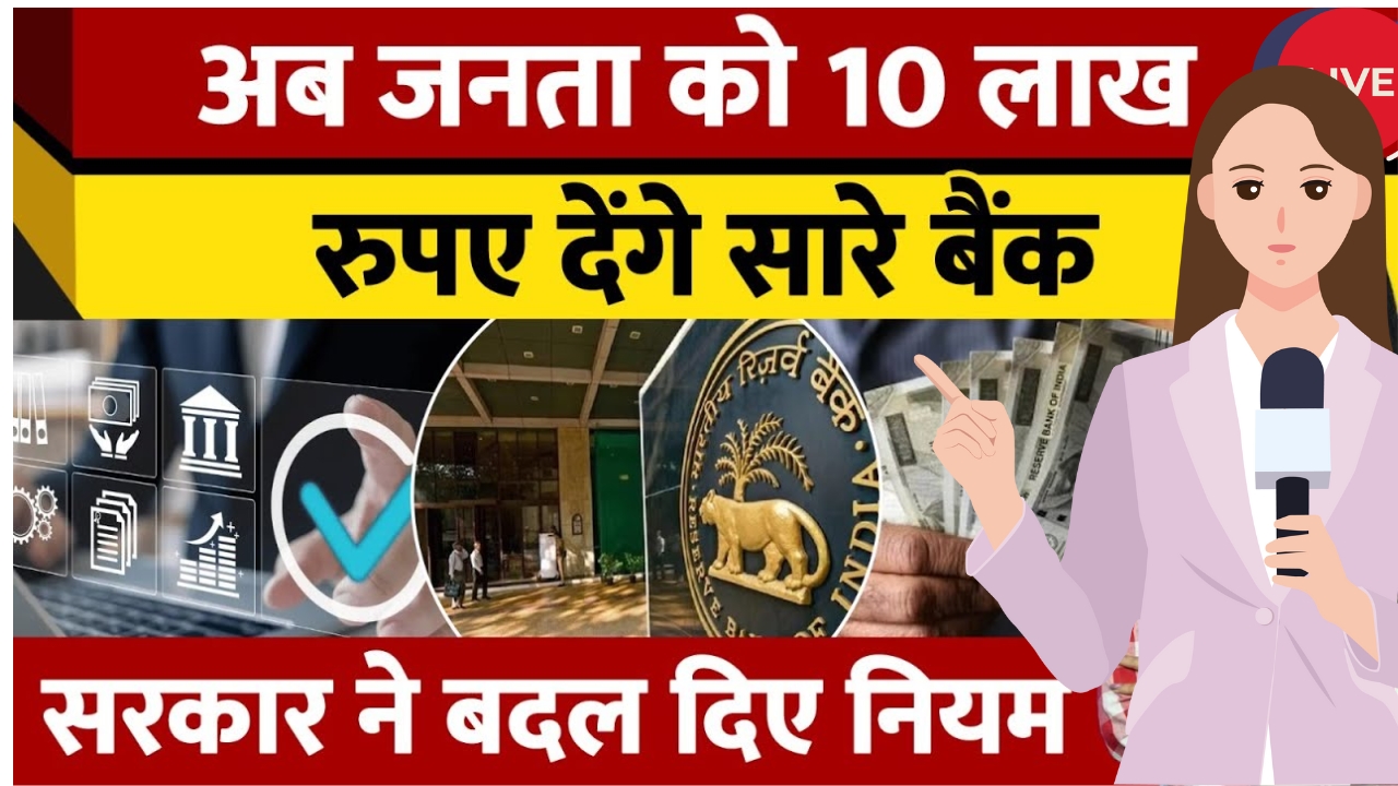 बैंक डिपॉजिट बीमा कवर बढ़ा: अब 10 लाख रुपये तक की जमा पूरी तरह सुरक्षित!