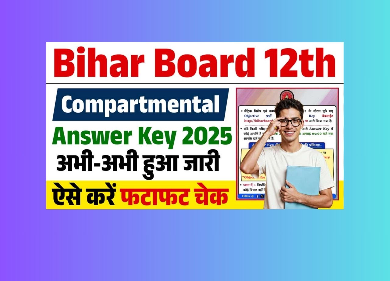 Bihar बोर्ड 12वीं कंपार्टमेंटल उत्तर कुंजी 2025 जारी, यहाँ देखें अपना स्कोर!