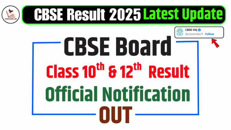 CBSE 10वीं और 12वीं रिजल्ट 2025: फर्जी लेटर पर न करें विश्वास!