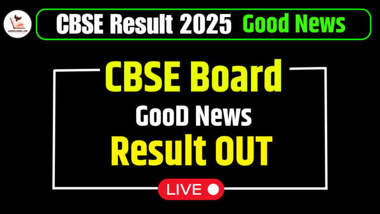 CBSE बोर्ड 2025 रिजल्ट जारी: 44 लाख छात्रों का इंतजार खत्म, अभी देखें परिणाम!