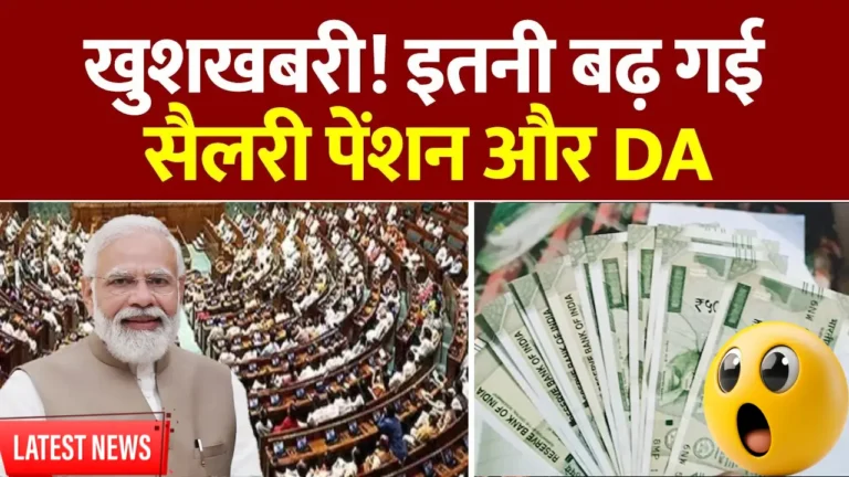 2025 में DA Hike और 8वें वेतन आयोग से सरकारी कर्मचारियों को मिलेगी बड़ी राहत!
