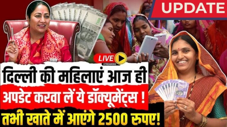 दिल्ली महिला समृद्धि योजना: हर महीने 2500 रुपये लाभ के लिए आवेदन करें!