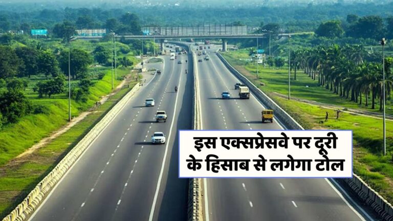 गंगा एक्सप्रेसवे पर 'जितनी दूरी, उतना टोल' नीति: जानें पूरी जानकारी!