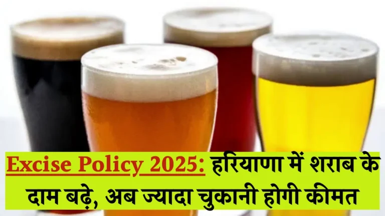 हरियाणा की नई शराब नीति: दामों में भारी बढ़ोतरी से उपभोक्ताओं को झटका!