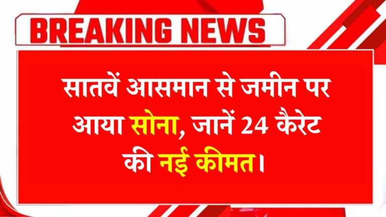 सोने की कीमत में गिरावट: निवेशक जानें, क्या अभी खरीदारी का सही समय है?