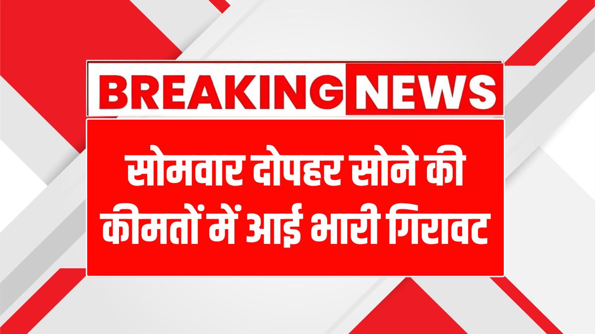 सोने-चांदी की कीमतों में राहत! निवेश के लिए है ये सही समय?