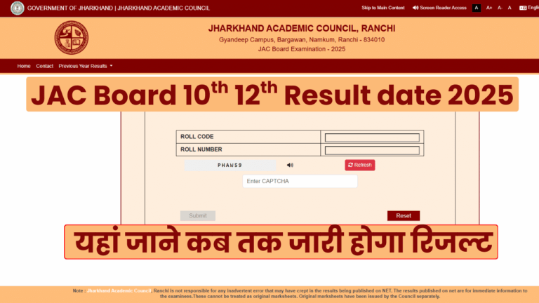 झारखंड बोर्ड 10वीं-12वीं रिजल्ट 2025: जानें कब और कैसे देखना है!