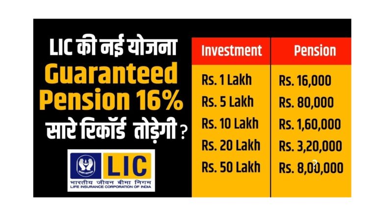 रिटायरमेंट के बाद हर महीने पेंशन पाने का LIC का बेहतरीन प्लान!
