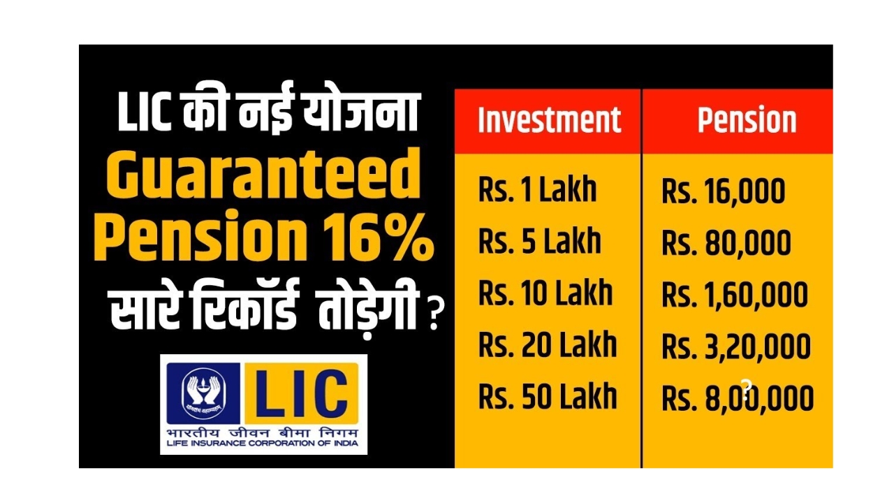 रिटायरमेंट के बाद हर महीने पेंशन पाने का LIC का बेहतरीन प्लान!