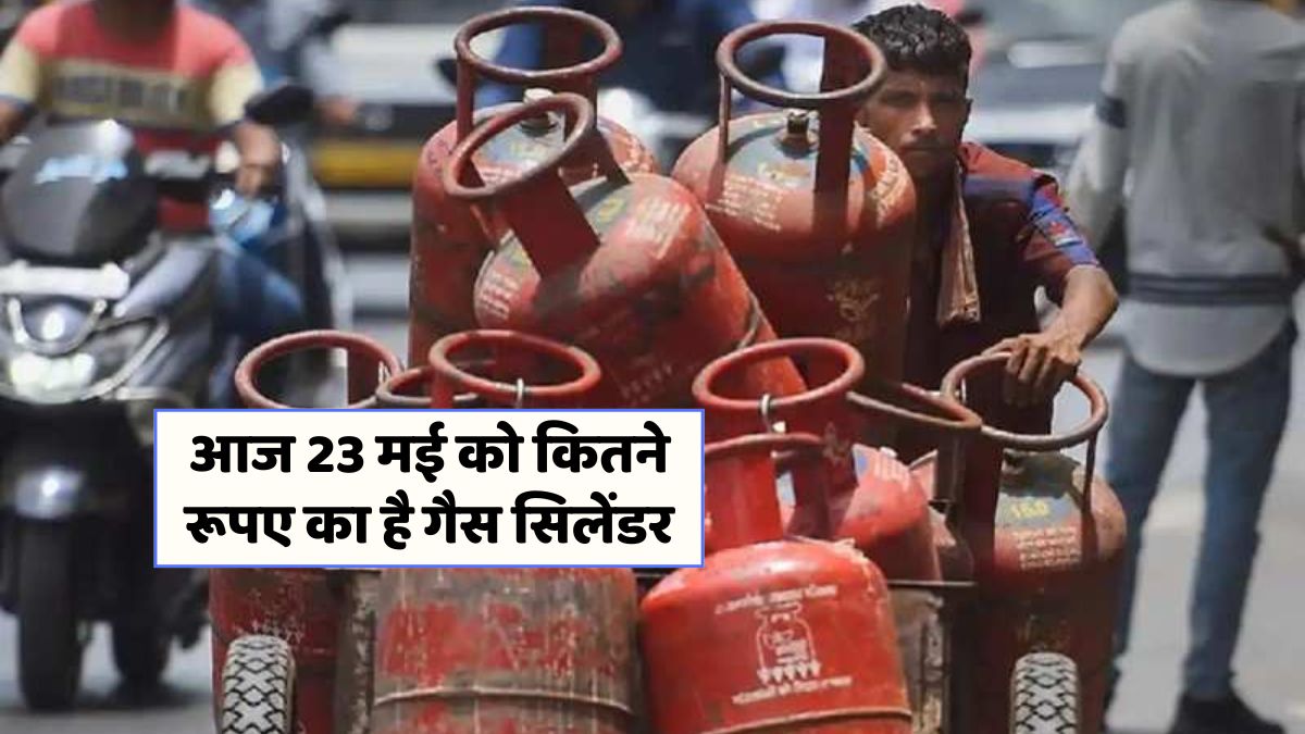 झारखंड में आज एलपीजी सिलेंडर के दाम, जानें अपने जिले की कीमत!