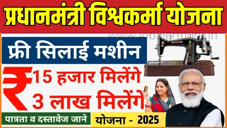 प्रधानमंत्री विश्वकर्मा योजना 2025: महिलाओं के लिए आत्मनिर्भरता का सुनहरा अवसर
