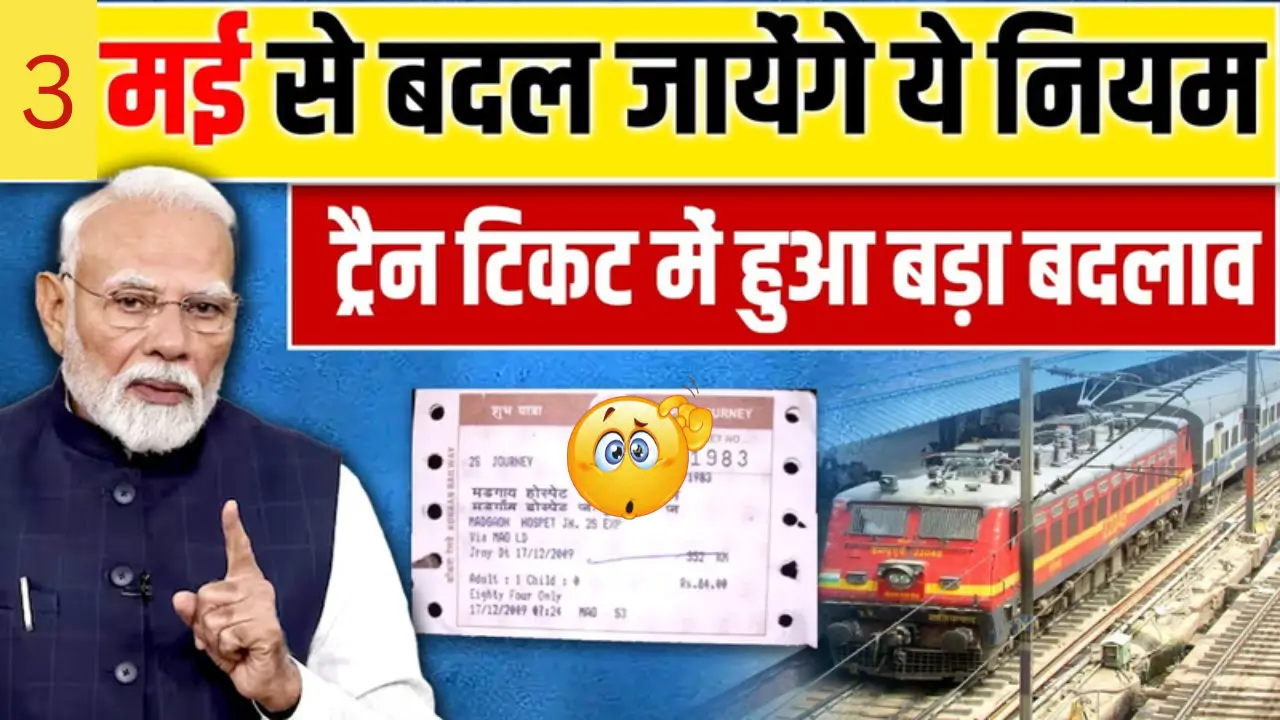 2025 से भारतीय रेलवे में लागू होंगे नए नियम, जानें क्या होगा बदलाव!