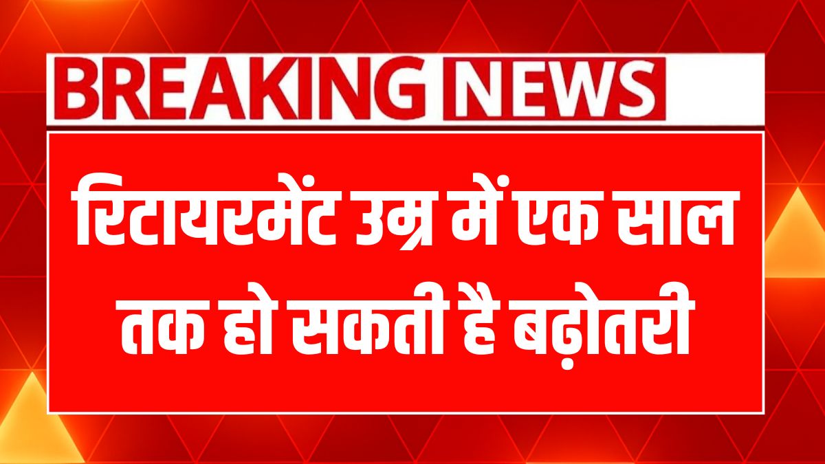 सुपreme कोर्ट का बड़ा फैसला: मध्यप्रदेश में न्यायाधीशों की सेवानिवृत्ति आयु 61 वर्ष!