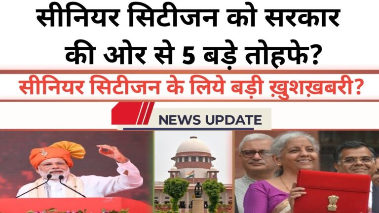 बुजुर्गों के लिए सरकारी योजनाएं: जानें 5 शानदार लाभ और सुविधाएं!