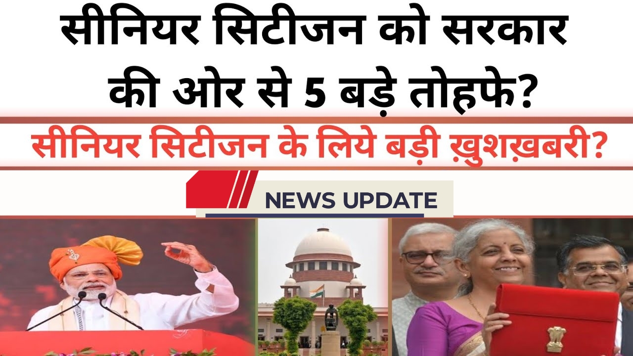 बुजुर्गों के लिए सरकारी योजनाएं: जानें 5 शानदार लाभ और सुविधाएं!