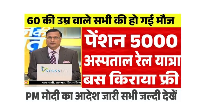 वरिष्ठ नागरिकों के लिए 2025 में मिलेंगे अनोखे लाभ, जानें कैसे उठाएं फायदा!