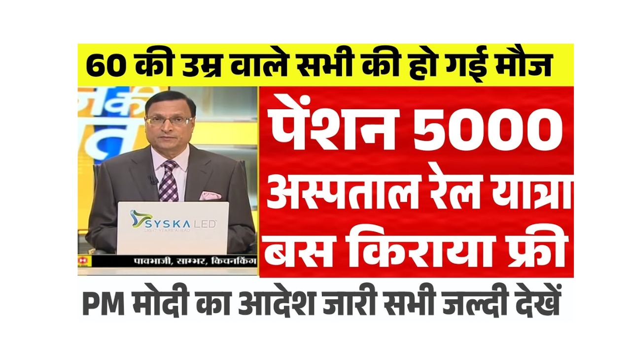 वरिष्ठ नागरिकों के लिए 2025 में मिलेंगे अनोखे लाभ, जानें कैसे उठाएं फायदा!