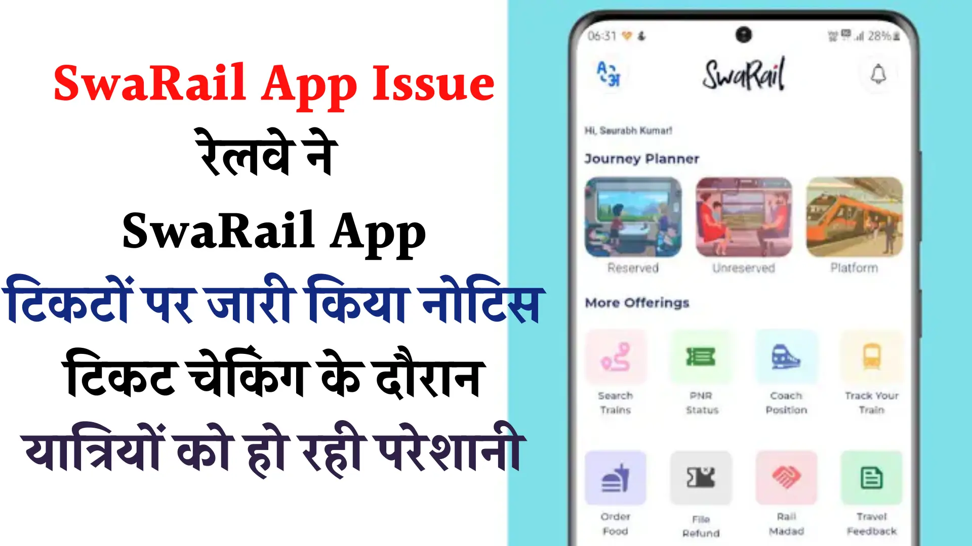 भारतीय रेलवे का नया SwaRail ऐप: क्या यात्रियों को मिलेगी राहत?