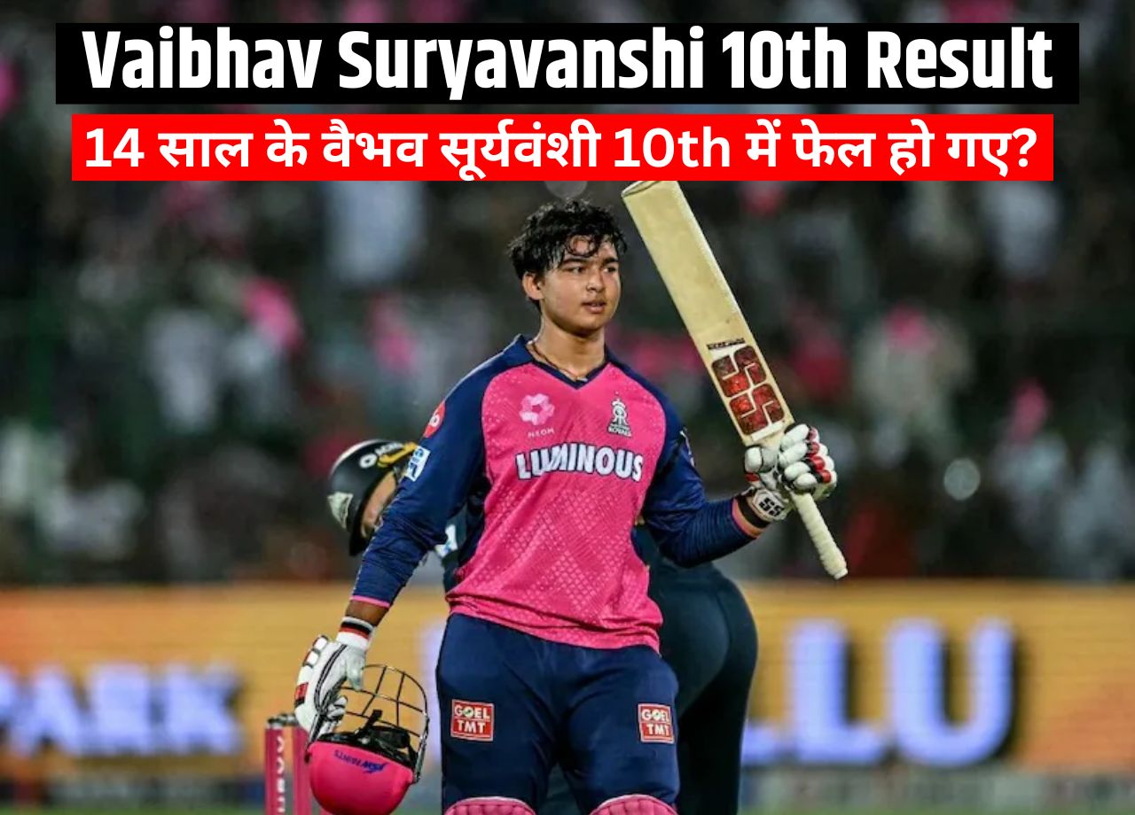 क्या सच में Vaibhav Suryavanshi 10वीं में फेल हुए? जानें सच्चाई!