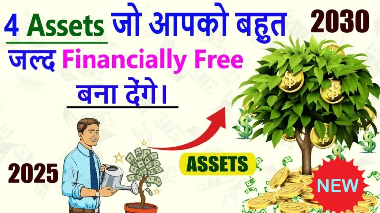 कैश से ज्यादा फायदेमंद: 4 एसेट्स जो देंगे आपको फाइनेंशियल फ्रीडम!