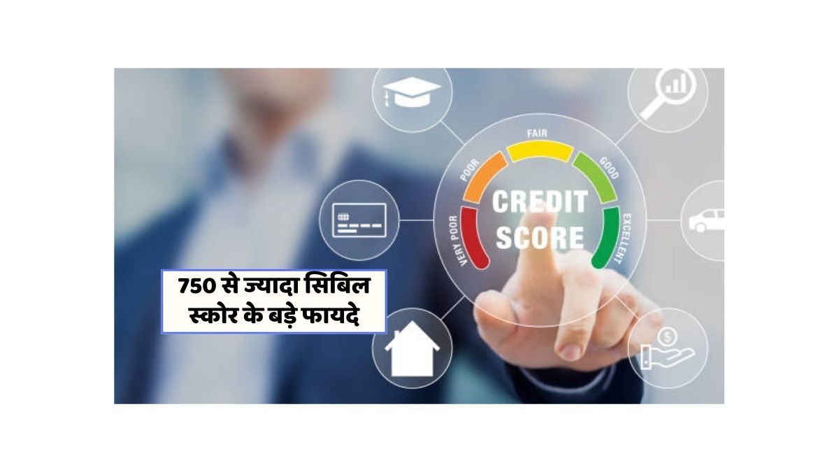 सिबिल स्कोर के फायदे: जानें कैसे बढ़ाए आपके वित्तीय अवसर!