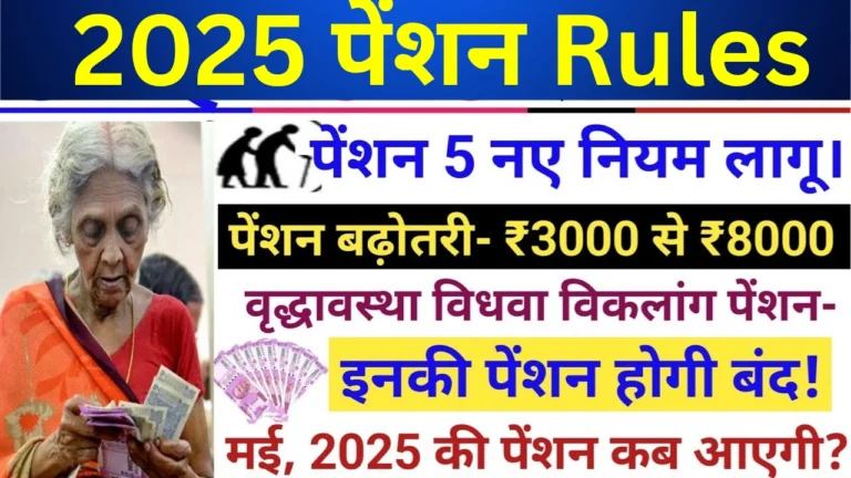 2025 में पेंशन योजनाओं में ऐतिहासिक बदलाव: जानें सभी नए फायदे!