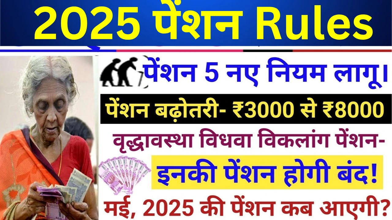2025 में पेंशन योजनाओं में ऐतिहासिक बदलाव: जानें सभी नए फायदे!