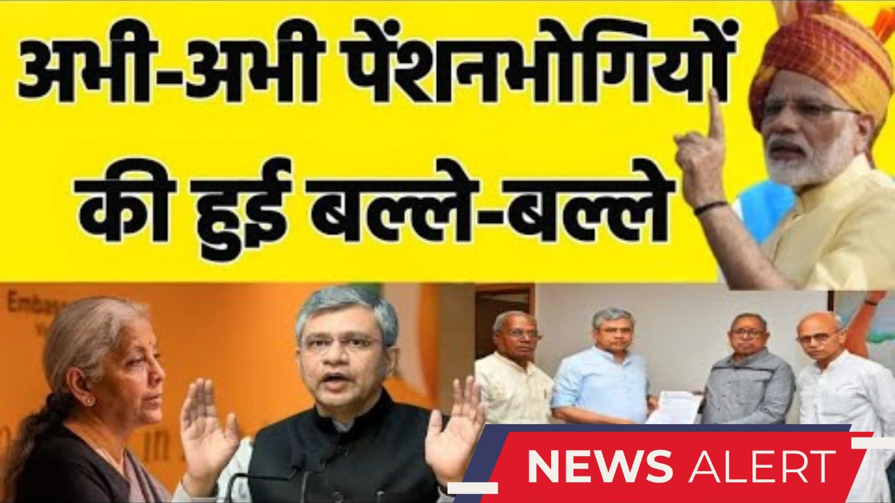 सरकार के फैसले: पेंशनर्स को मिलेगें बड़े लाभ, जानें सभी अपडेट!