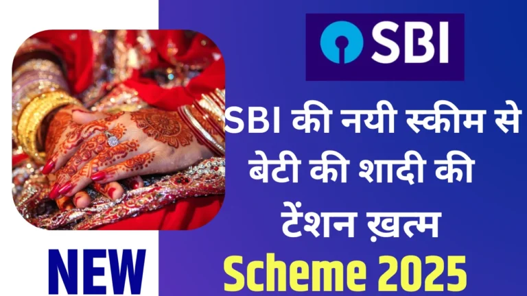 बेटी के भविष्य को सुरक्षित करें: SBI की योजनाएं जानें और निवेश शुरू करें!