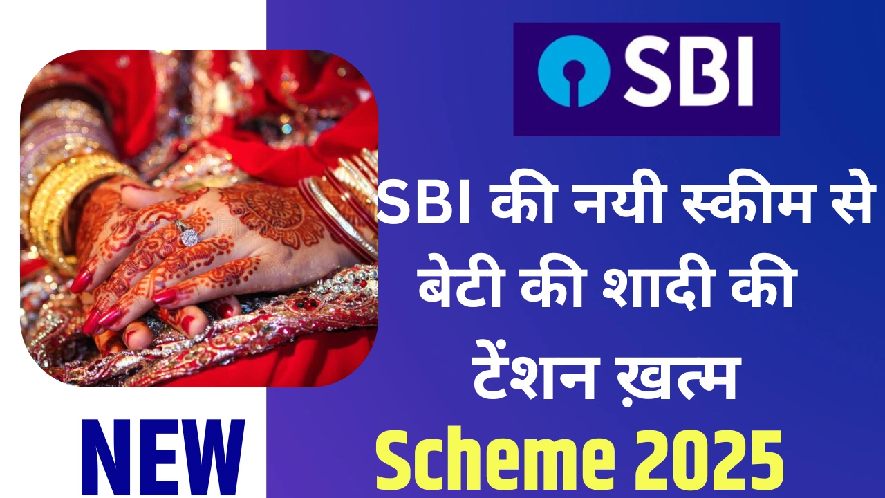 बेटी के भविष्य को सुरक्षित करें: SBI की योजनाएं जानें और निवेश शुरू करें!