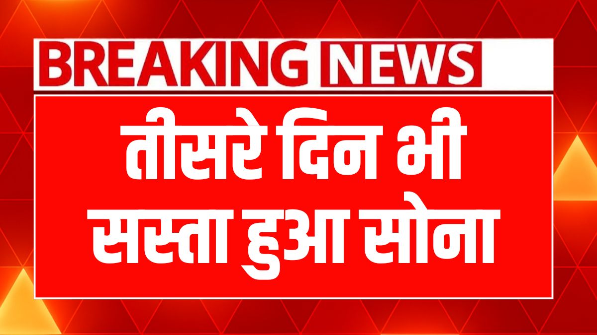 सोने में कमी, चांदी में उछाल: जानें आज की ताजा कीमतें!