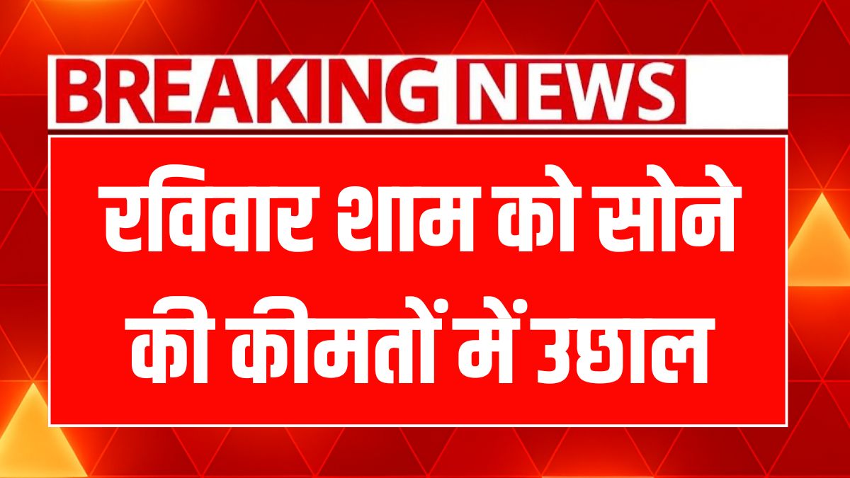 सोना-चांदी के दामों में हलचल: आज खरीदने का सही समय!