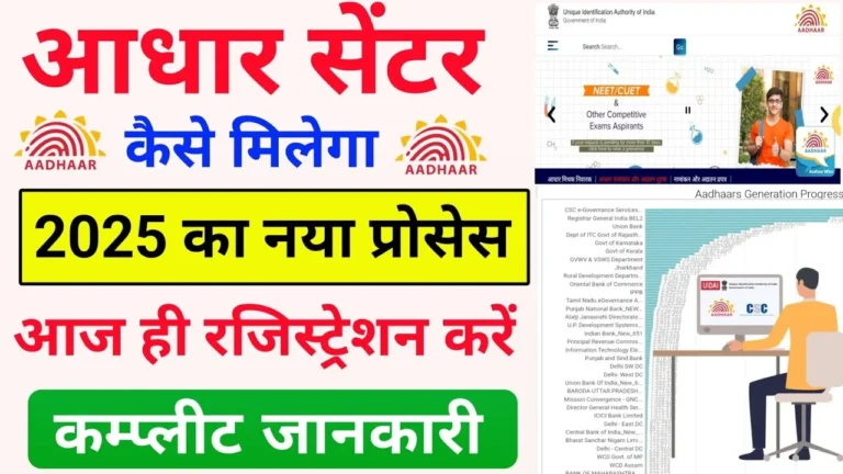 2025 में आधार सेंटर खोलने का सुनहरा मौका: कमाई करें ₹50,000 प्रति माह!