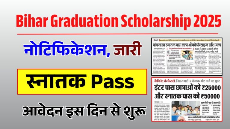 बिहार की BA पास लड़कियों के लिए 50,000 रुपये की स्कॉलरशिप, जानें कैसे करें आवेदन!