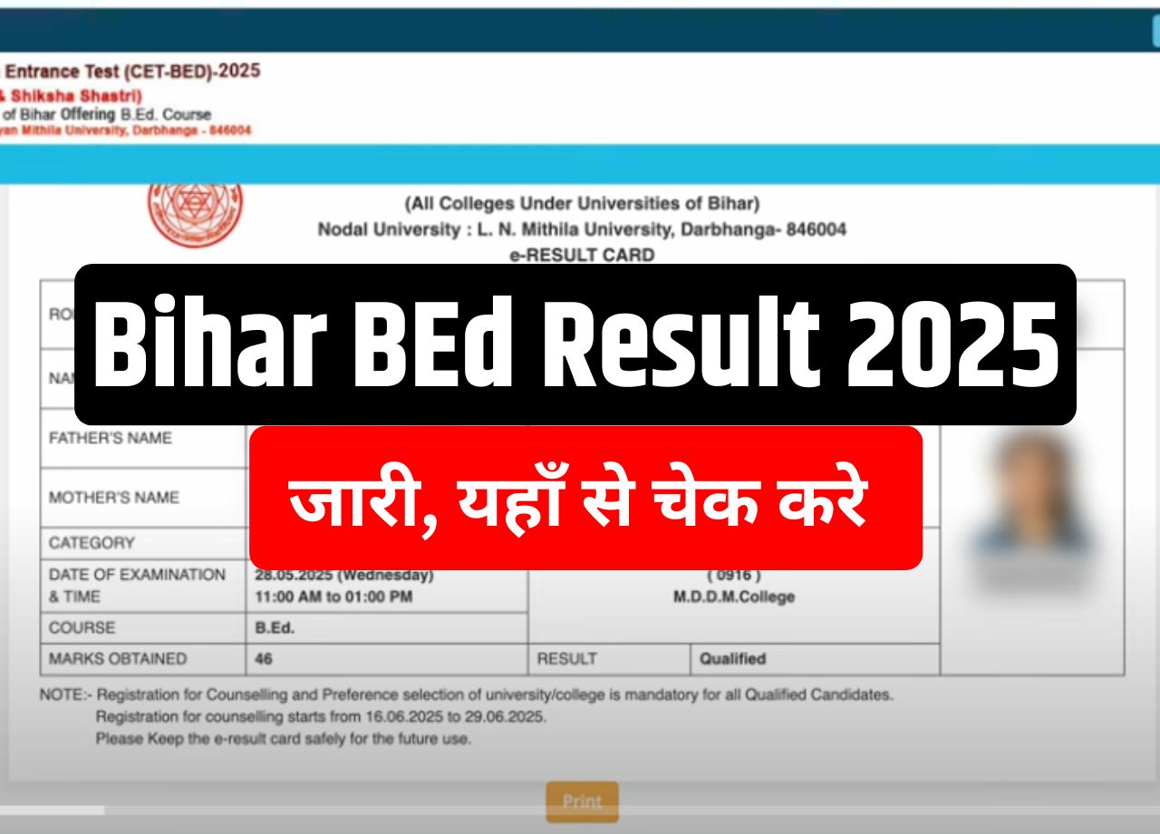 बिहार बीएड 2025 रिजल्ट जारी: यहाँ से करें डाउनलोड और चेक!