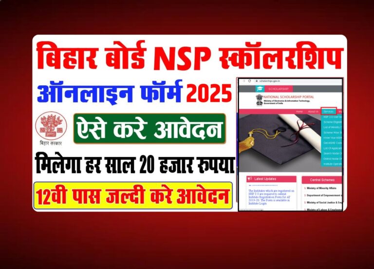 बिहार NSP CSS स्कॉलरशिप 2025: 12वीं पास छात्रों के लिए सुनहरा अवसर!