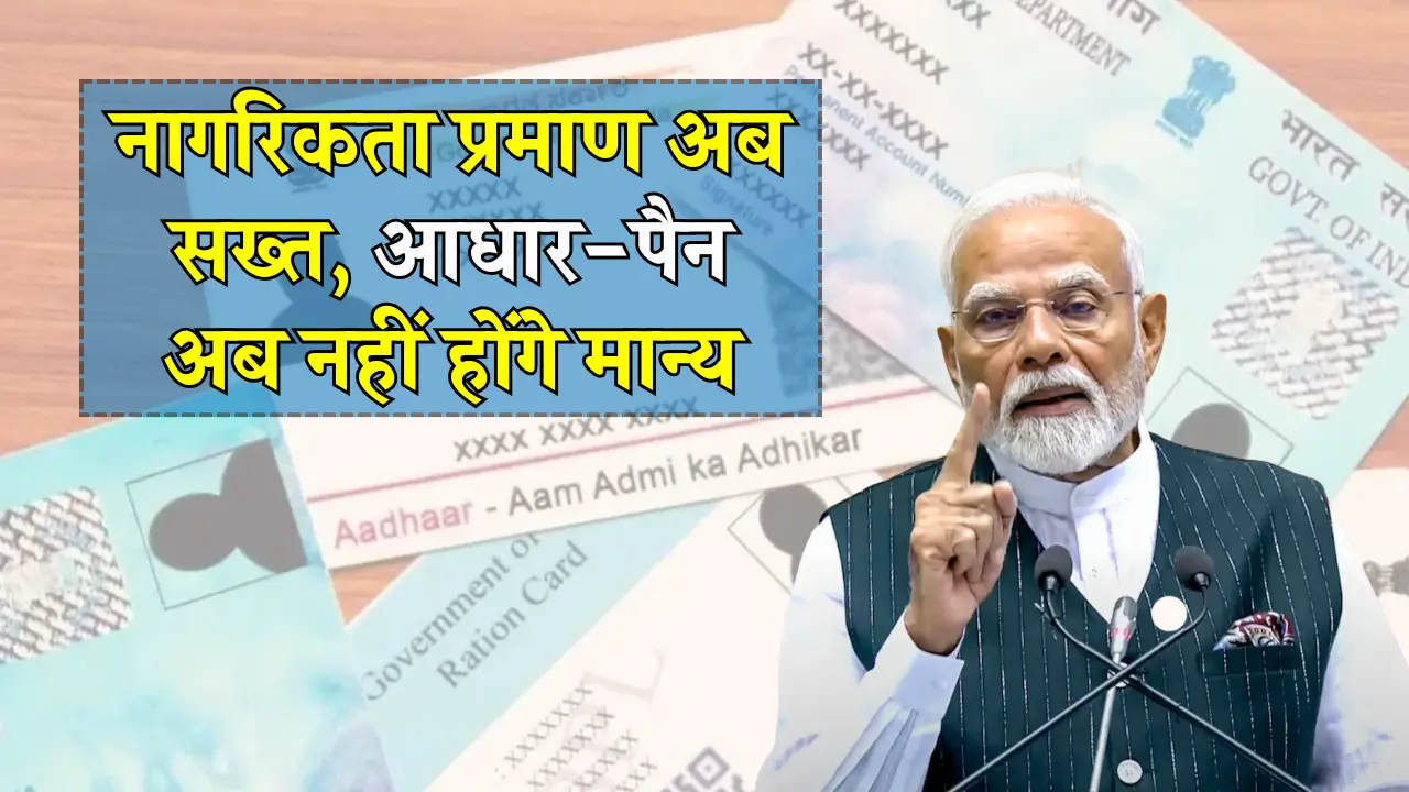 सरकार का बड़ा फैसला: केवल वोटर आईडी और पासपोर्ट मान्य, जानें पूरा मामला!