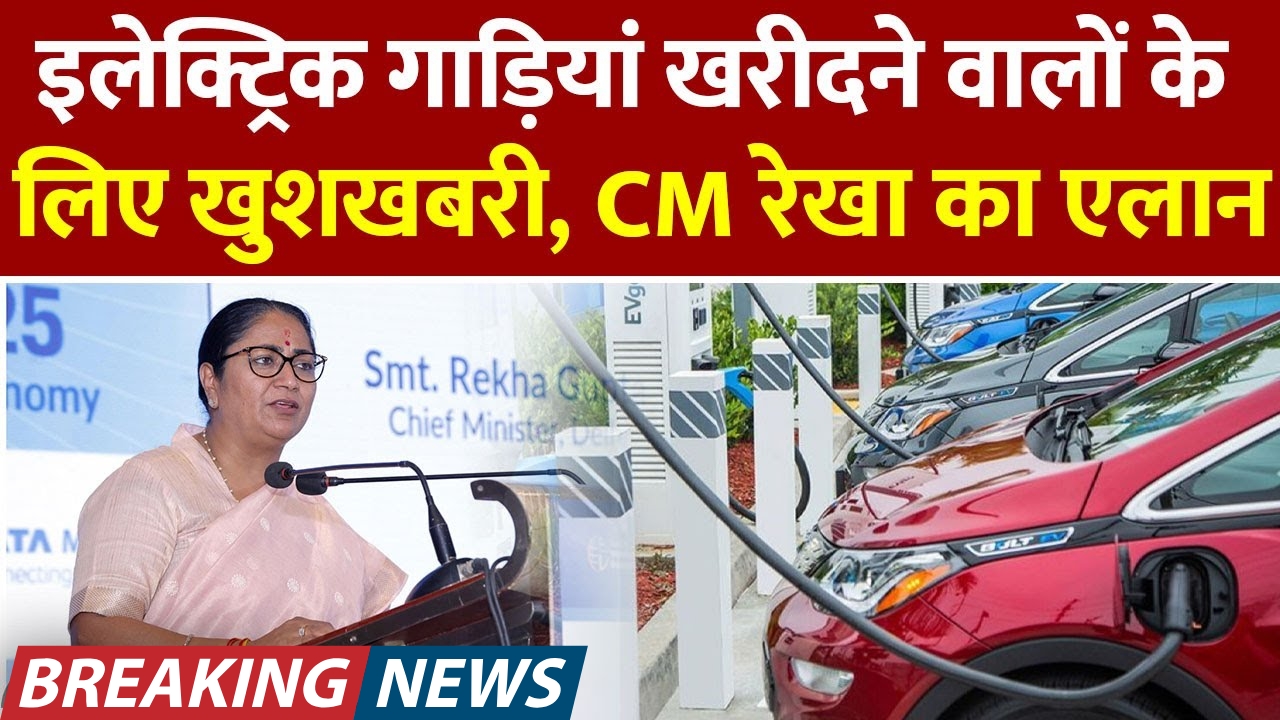 दिल्ली में नई इलेक्ट्रिक वाहन नीति: जानें सब्सिडी और बड़े लाभ!