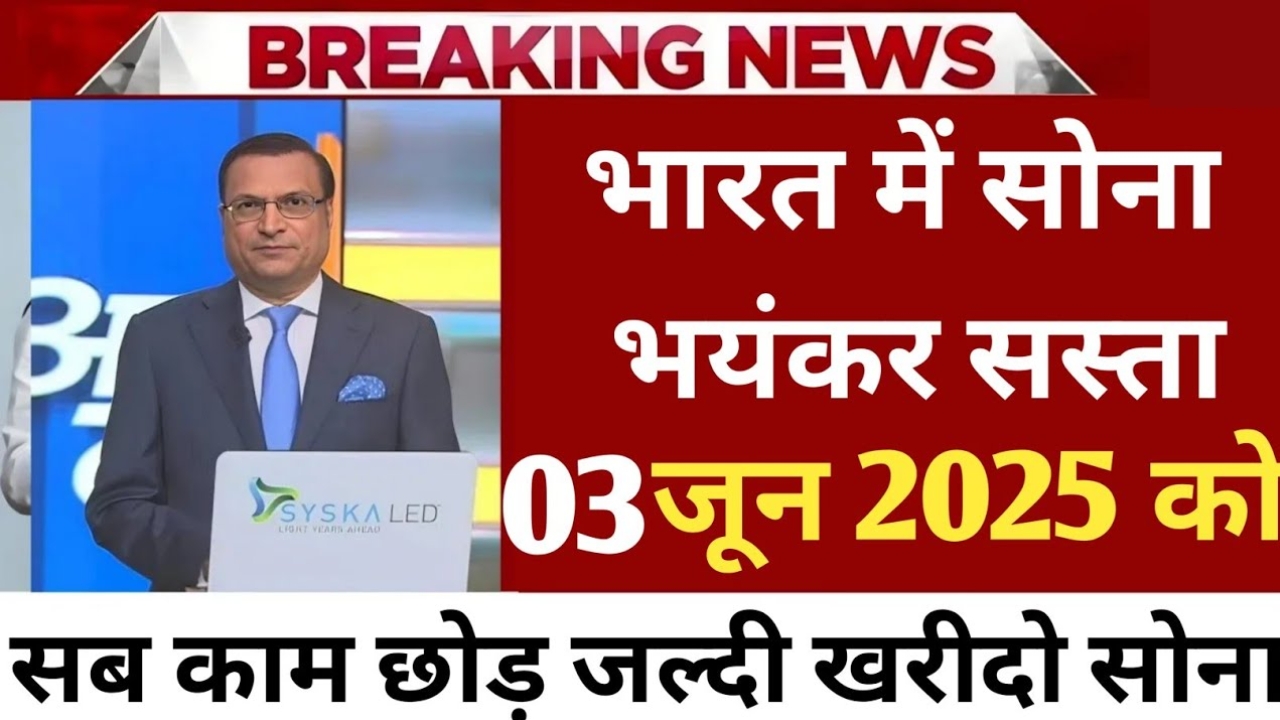 सोने के दाम में गिरावट: क्या अब खरीदारी का सही समय है? जानें सबकुछ!