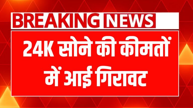 सोने-चाँदी के भाव में बड़ा उतार-चढ़ाव: आज के ताज़ा रेट जानें!