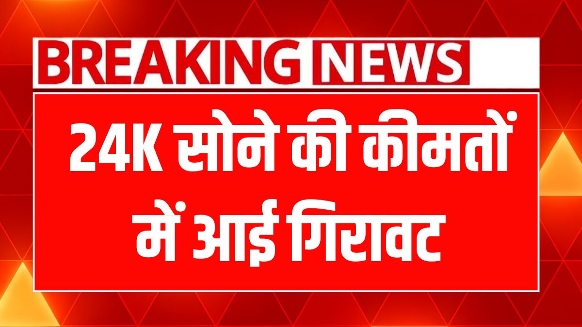 सोने-चाँदी के भाव में बड़ा उतार-चढ़ाव: आज के ताज़ा रेट जानें!