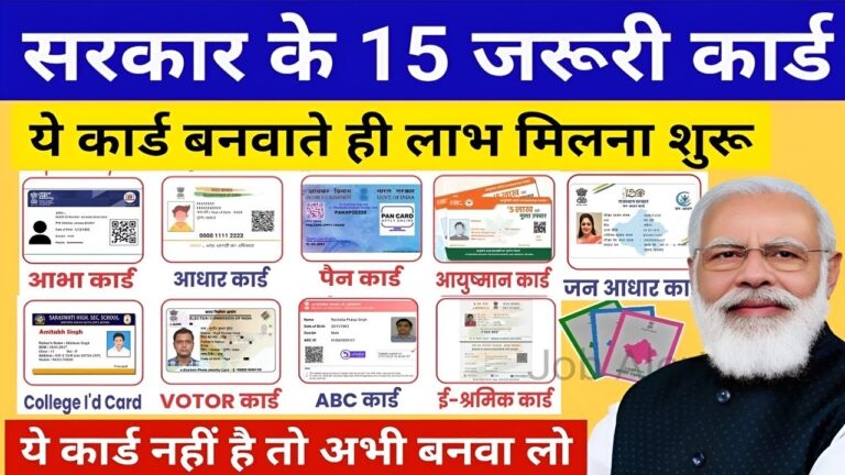 जानिए भारत के लिए 15 जरूरी सरकारी कार्ड्स, जो हर नागरिक को चाहिए!
