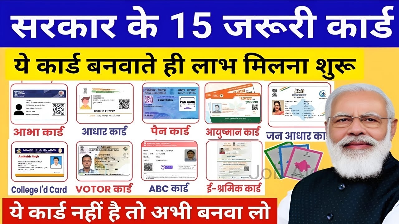 जानिए भारत के लिए 15 जरूरी सरकारी कार्ड्स, जो हर नागरिक को चाहिए!