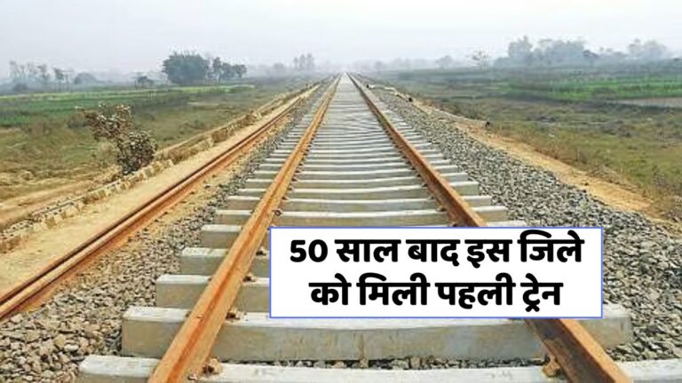 नूंह में शुरू होगी पहली यात्री रेल सेवा, जानें इससे क्या बदलने वाला है!