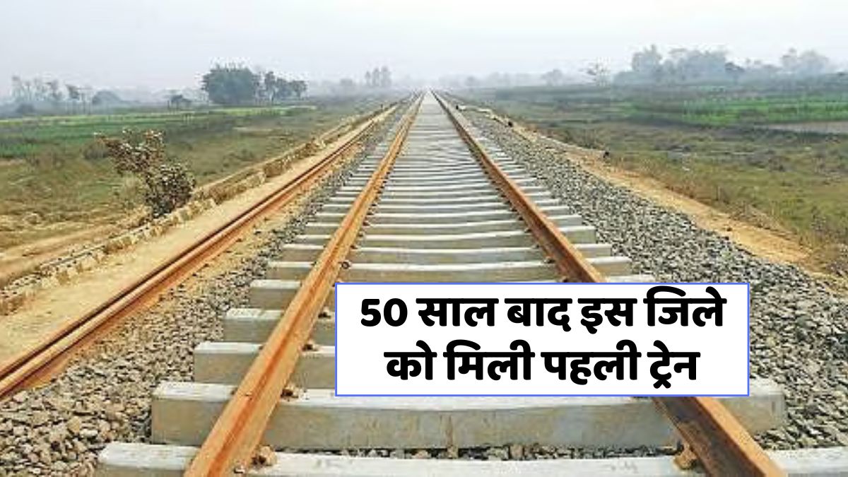 नूंह में शुरू होगी पहली यात्री रेल सेवा, जानें इससे क्या बदलने वाला है!